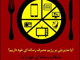 بشقاب رسانه ای