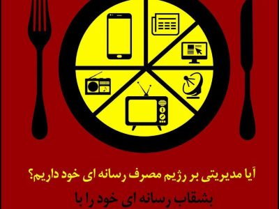 بشقاب رسانه ای