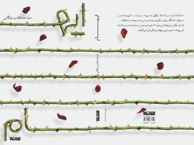 معرفت «ایهام»