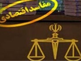 اخلال در نظام اقتصادی