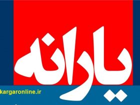 یارانه نقدی