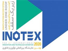 «اینوتکس 2020»