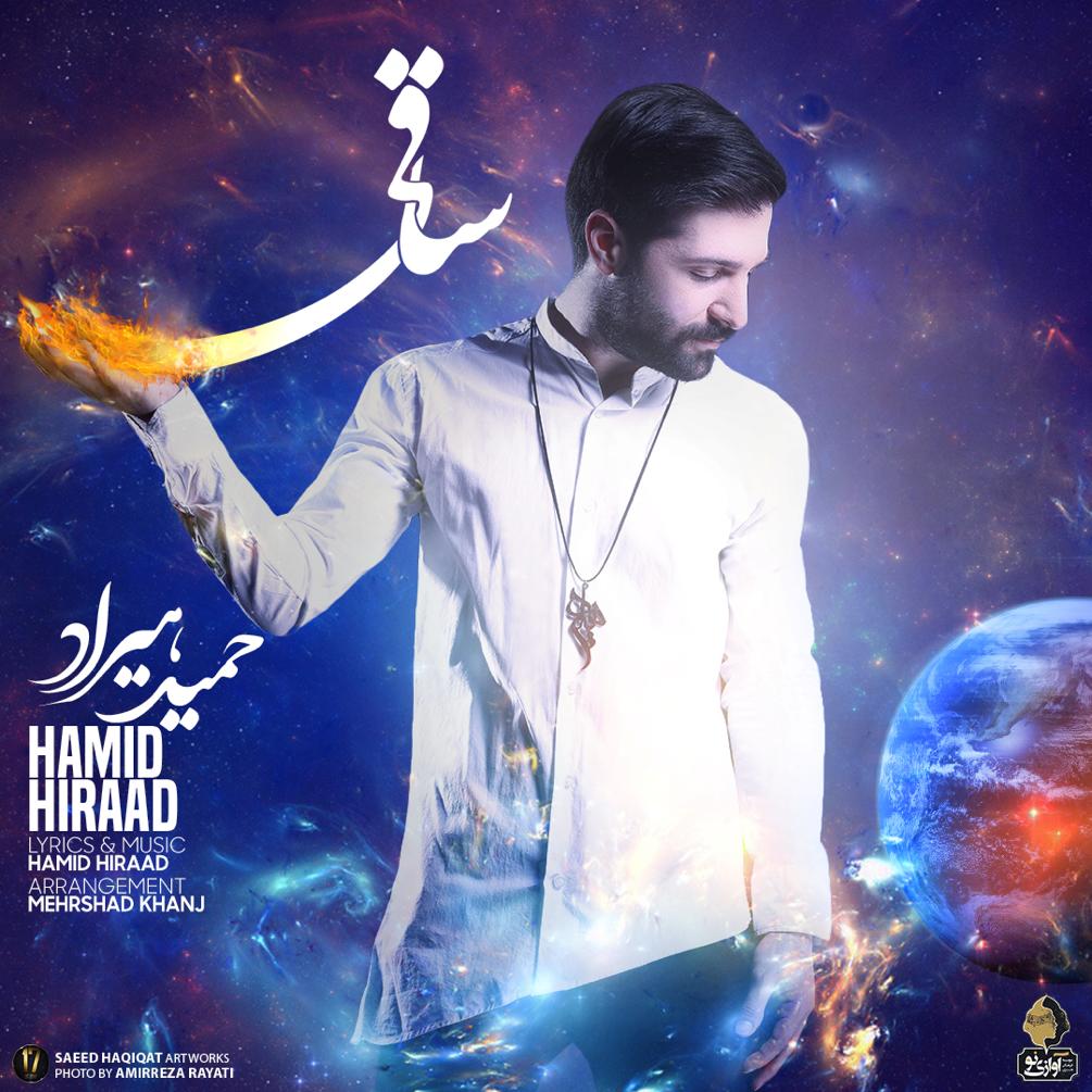 حمید هیراد