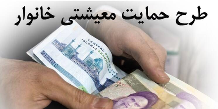 مرحله هفتم کمک های معیشتی دولت